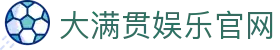 大满贯娱乐-科技赋能场景,让娱乐更有趣。